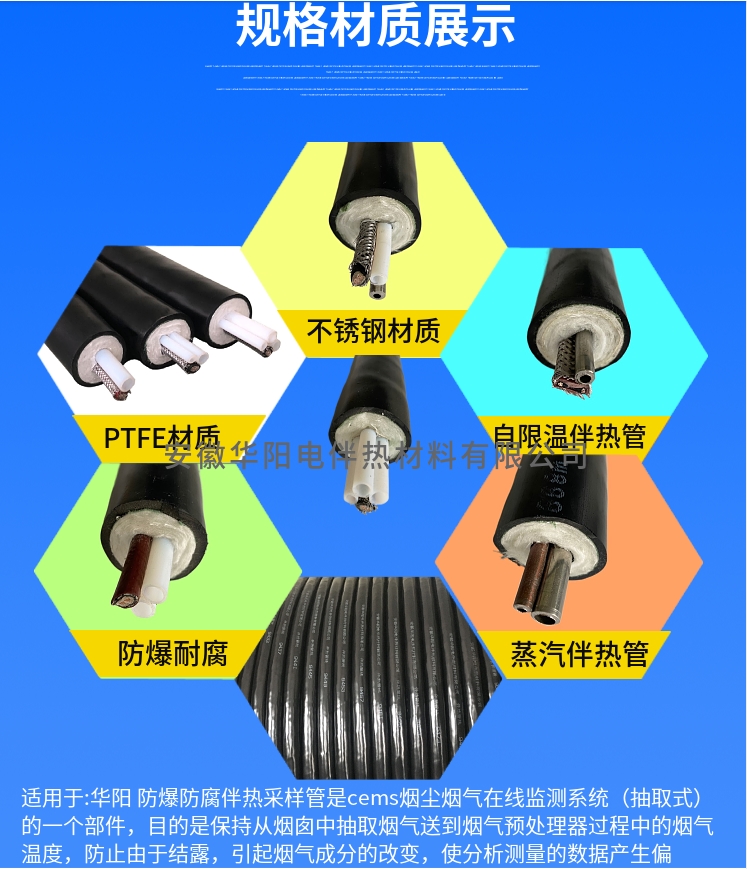 華陽恒溫電伴熱管線