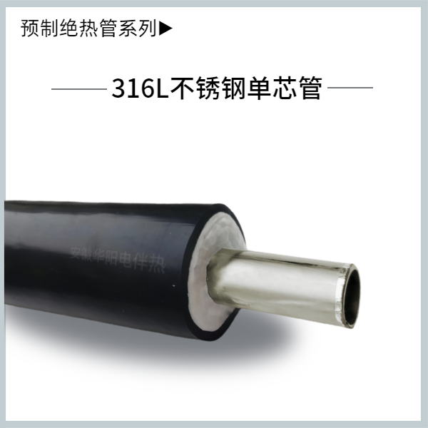 預制絕熱管系列