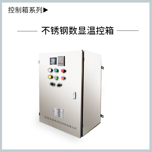 不銹鋼數(shù)顯控制箱