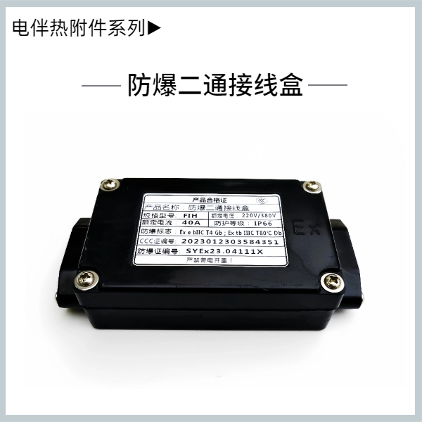 防爆兩通接線盒