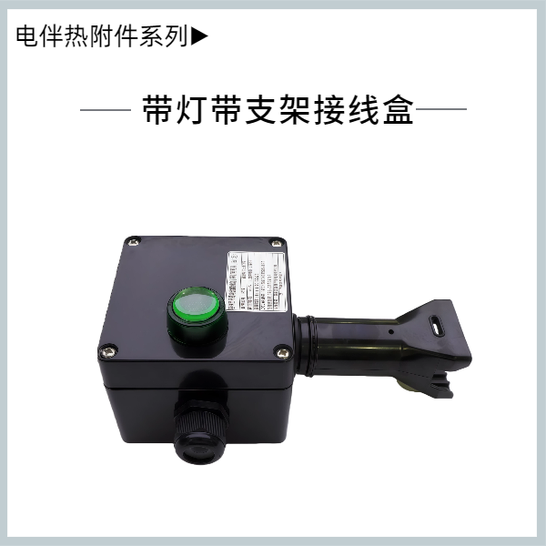 高端電源接線盒