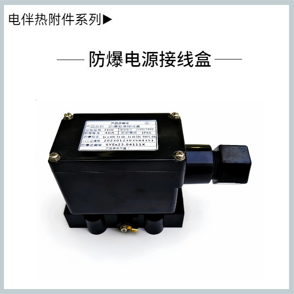 防爆電源接線盒