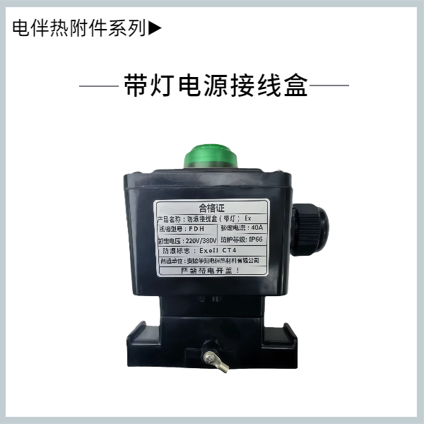 帶燈電源接線盒