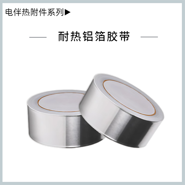 鋁箔膠帶(50mmx50m)